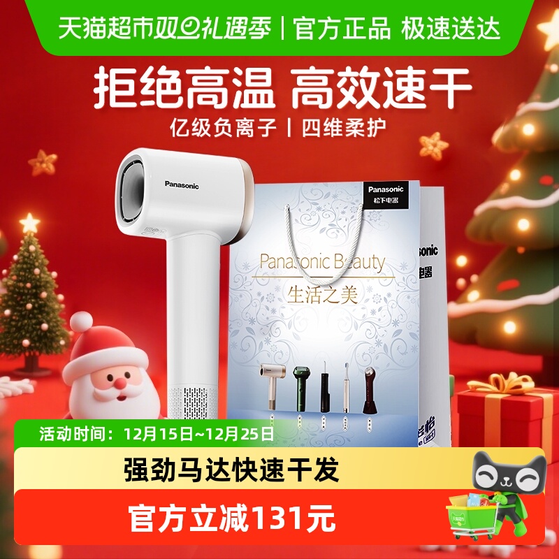 松下小森林电吹风高速吹风机家用负离子护发学生圣诞节送女友礼物