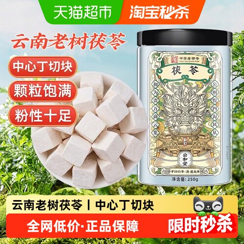 公和堂正品茯苓白茯苓食用中药材