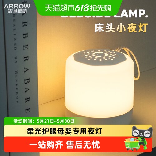 ARROW箭充电式婴儿柔光小夜灯