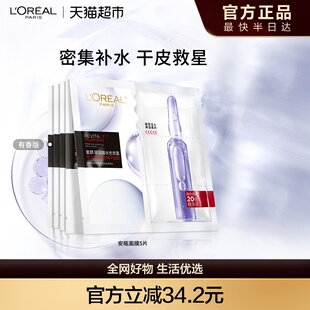 欧莱雅安瓶面膜5片玻尿酸提亮肤色补水保湿淡化细纹精华女