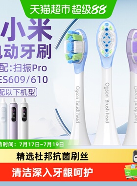 欧格森适配小米家声波扫振电动牙刷头MES609/MES610/扫振pro通用