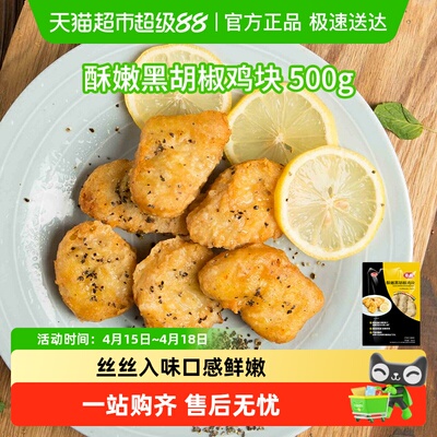 Tyson泰森黑胡椒鸡块