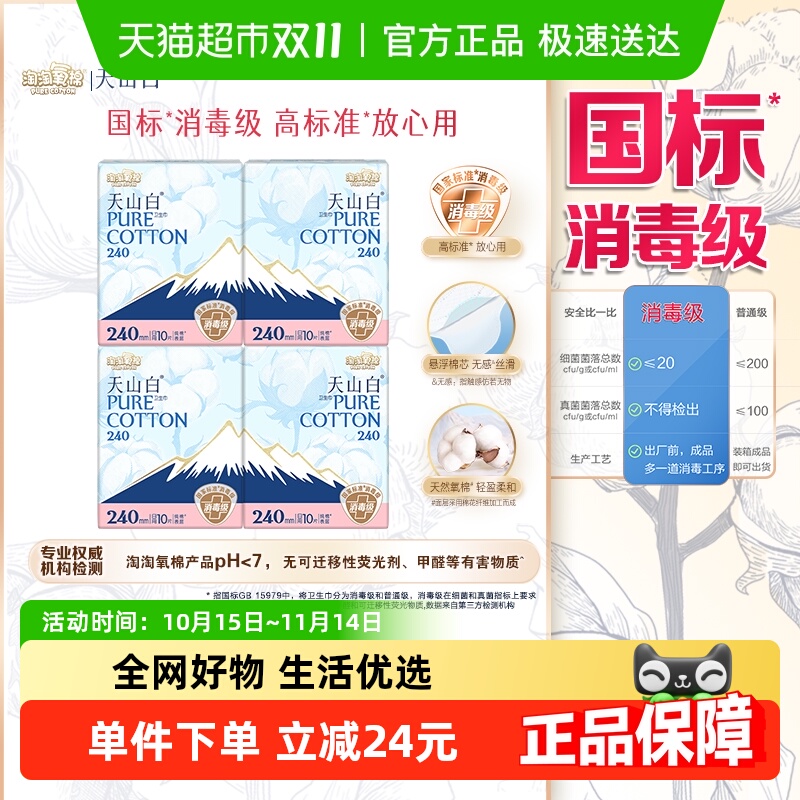 淘淘氧棉日用卫生巾