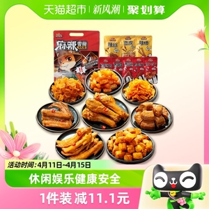 国货，吾辈当自强！【三只松鼠】鸭肉麻辣零食大礼包500g*1袋