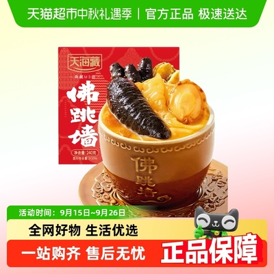 天海藏刺参佛跳墙中秋送礼聚餐菜