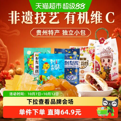 黔康有机刺梨冻果糕富含维C4袋