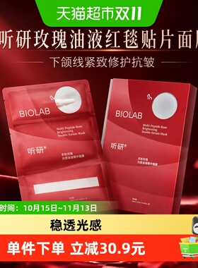 听研玫瑰油液红毯贴片面膜4片