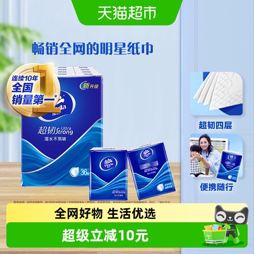 维达超韧手帕纸8张4层36包实惠