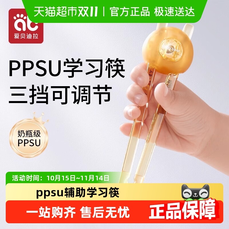 爱贝迪拉宝宝幼儿辅助虎口训练筷