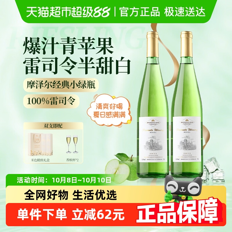 菲特瓦德国原酒进口甜白葡萄酒