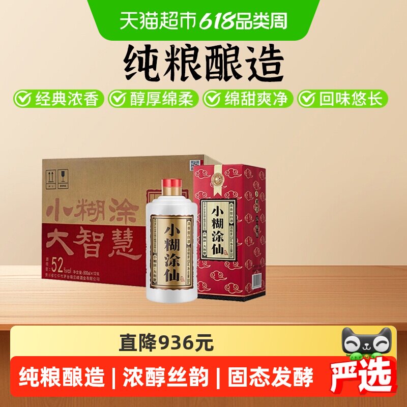 小糊涂仙酒普仙52度500ml*12瓶浓香型纯粮食白酒婚宴商务宴请送礼
