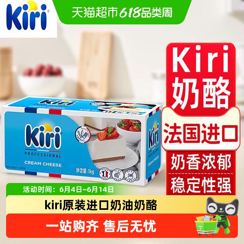 Kiri凯芮原装进口奶油奶酪芝士干酪家用烘焙蛋糕糕点奶盖奶茶