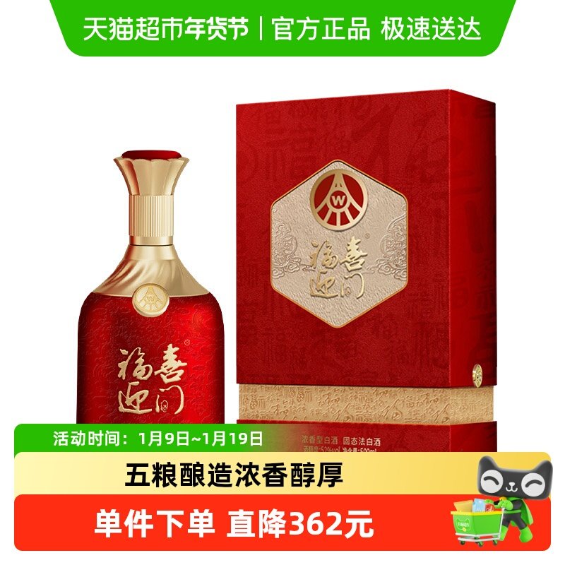 五粮液福喜迎门百福52度500ml 单瓶浓香型送礼喜宴结婚婚宴 白酒