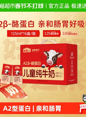 认养一头牛哞星人A2β酪蛋白儿童纯牛奶整箱高钙牛奶年货礼盒包装