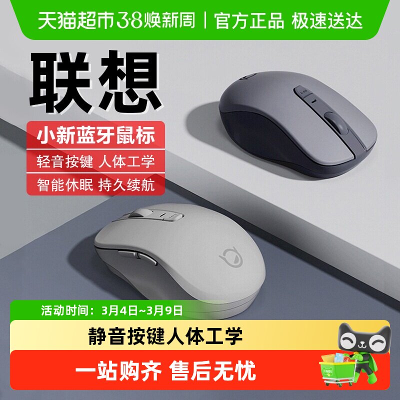 【顺丰包邮】联想小新无线鼠标蓝牙静音学生商务办公游戏双模鼠标
