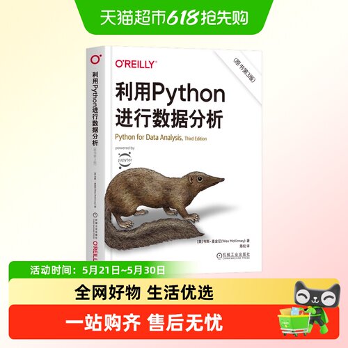 利用Python进行数据分析博库