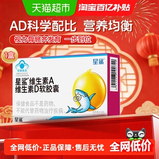 星鲨维生素ad儿童vd软胶囊维d补充维生素d3非滴剂宝宝儿童1岁以上