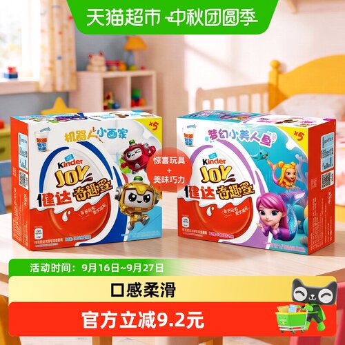 Kinder健达奇趣蛋8款玩具AR体验