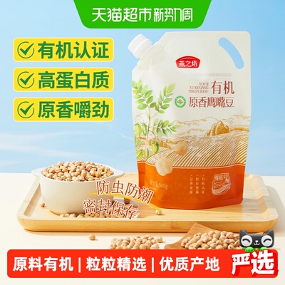 燕之坊有机鹰嘴豆高蛋白500g
