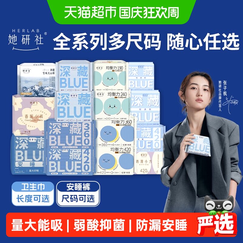 她研社爆款卫生巾安睡裤全系列全周期任选随心配