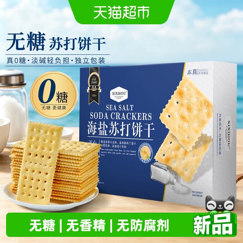 无糖海盐苏打饼干淡碱独立小包装图片