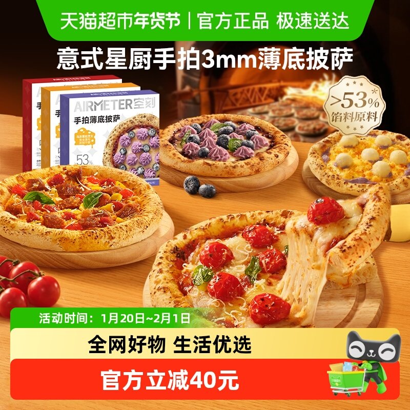 空刻披萨半成品加热即食芋泥玛格丽特番茄蓝莓多口味薄底披萨多盒,粮油调味/速食/干货/烘焙,预制披萨/面团,淘宝优惠券,粉丝福利购,淘宝优惠卷
