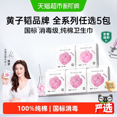 【任选5包】朵薇黄子韬卫生巾