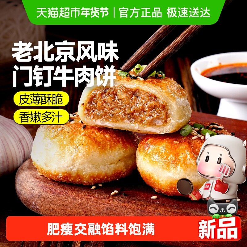 大希地老北京风味门钉牛肉饼馅饼皮酥肉厚加热即食早餐速食半成品,粮油调味/速食/干货/烘焙,馅饼/烧饼/锅盔,淘宝优惠券,粉丝福利购,淘宝优惠卷