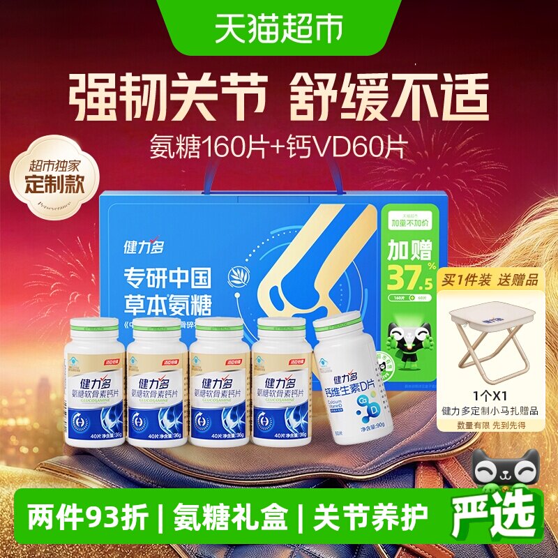 汤臣倍健健力多氨糖软骨素护关节 279元 - 86线报