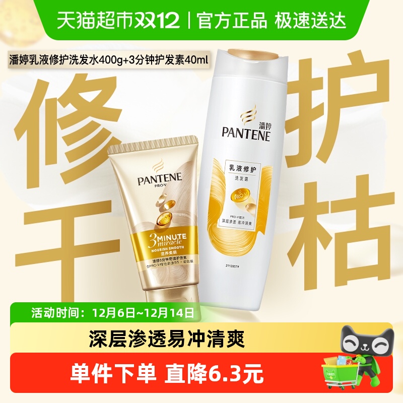 潘婷乳液修护染烫修护洗护发套装