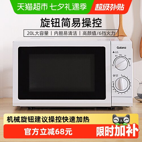 格兰仕20升机械式微波炉均匀受热