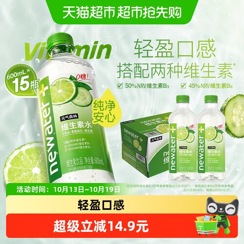 元气森林newater维生素水
