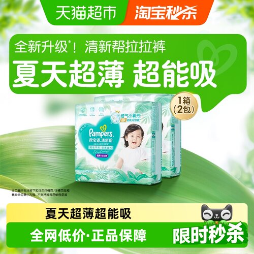 帮宝适超薄会呼吸拉拉裤尿显变色
