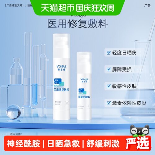 敷尔佳敏感肌修复水乳协同