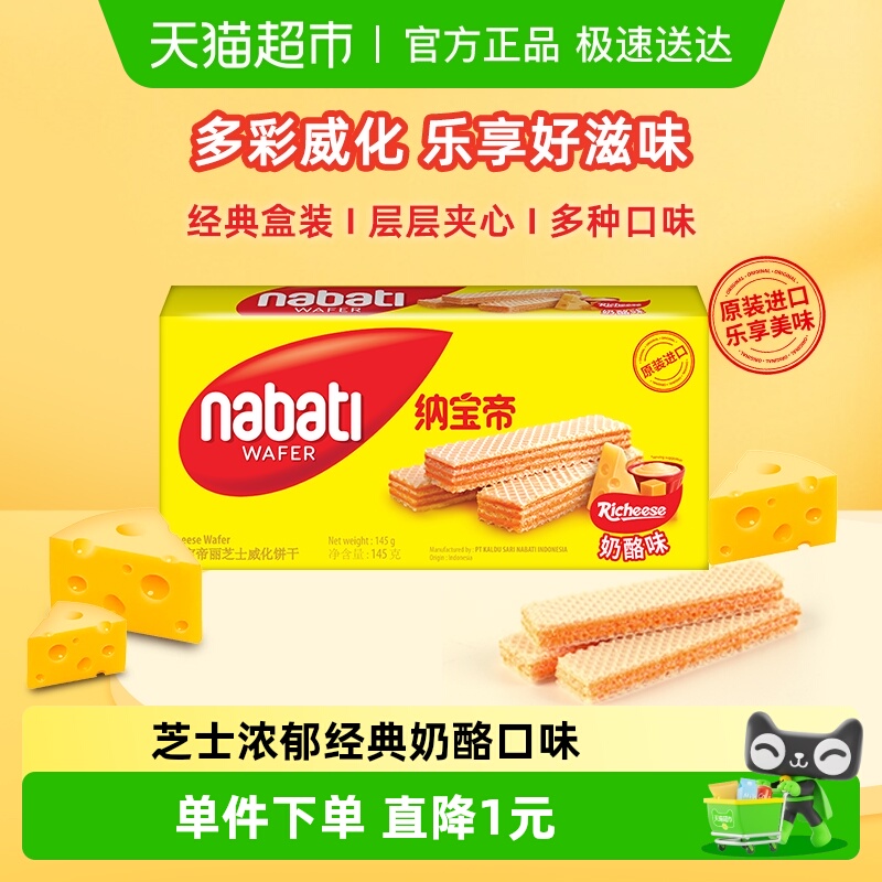 丽芝士印尼进口奶酪味威化饼干