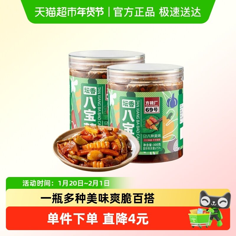 方砖厂坛香八宝菜300gx2什锦菜咸菜正宗开味菜特产下饭菜下酒小菜,水产肉类/新鲜蔬果/熟食,酱菜/下饭菜/外婆菜,淘宝优惠券,粉丝福利购,淘宝优惠卷