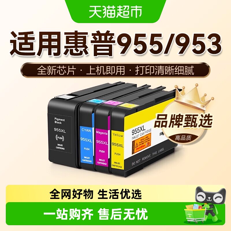 图盛适用惠普HP955XL墨盒7720 7730 7740 8210 8720打印机HP953XL - 实物图