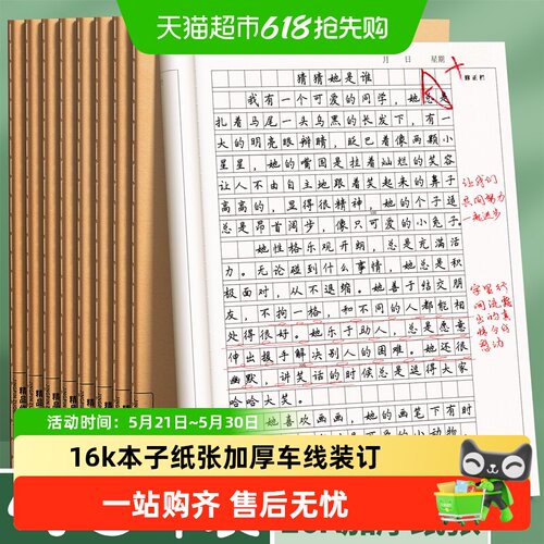金枝叶牛皮纸16k作文本