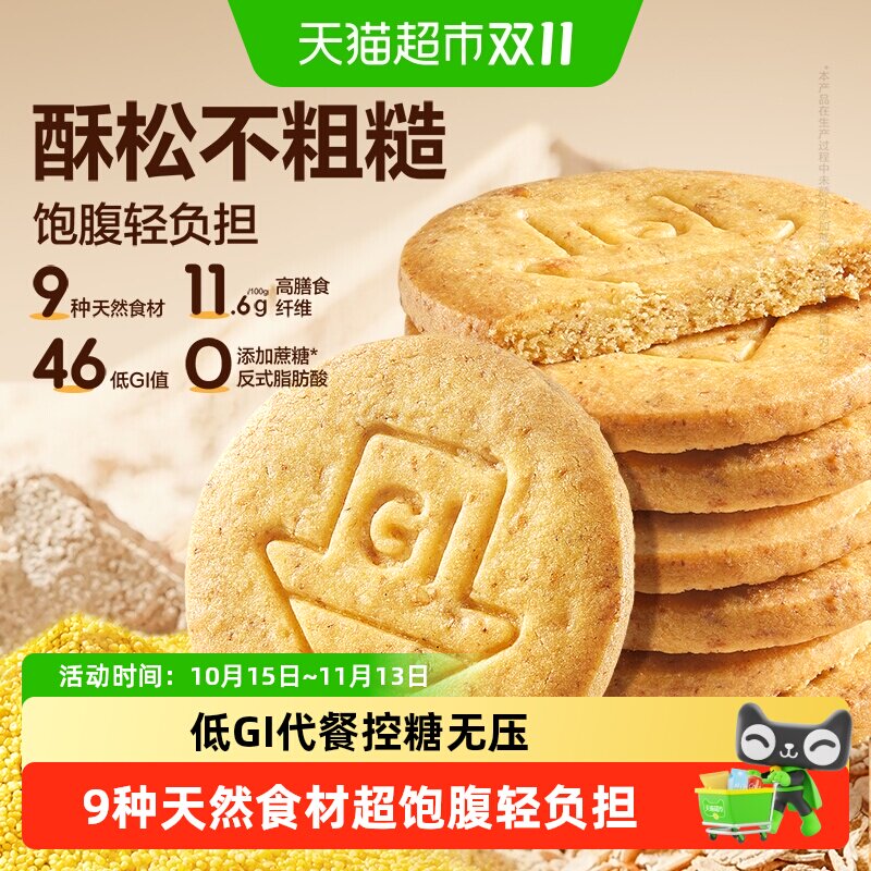 良品铺子低GI小米燕麦饼干猴头菇饼干控糖饱腹代餐健康办公室零食