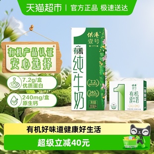 供港壹号有机纯牛奶200ml 16盒整箱生牛乳全脂营养早餐奶礼盒
