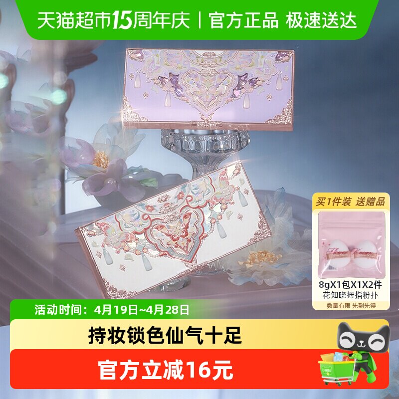 花知晓蝴蝶云肩系列浮雕六色眼影大地色日常自然