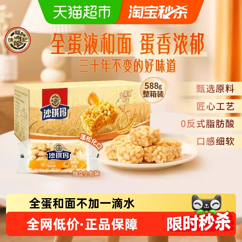 徐福记糕点散装沙琪玛588g礼箱节日送礼营养早餐休闲零食下午茶