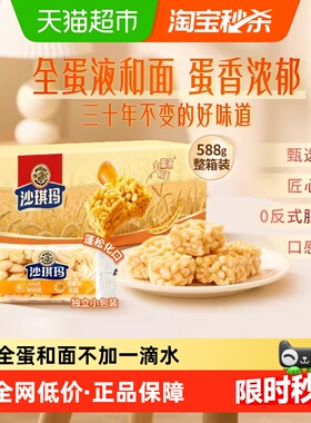 徐福记糕点沙琪玛588g礼箱早餐下午茶办公室零食