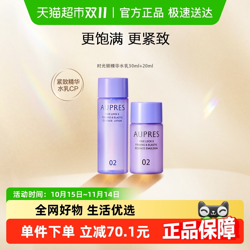 欧珀莱时光锁紧致淡纹水乳套装