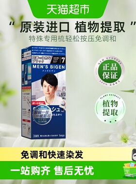 美源日本原装进口自己在家染发剂膏植物男士专用纯遮白发黑色正品
