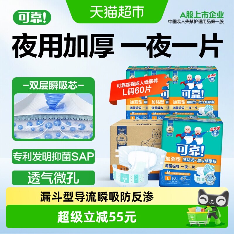 可靠成人纸尿裤加强型夜用大号L码老人专用尿不湿加厚纸尿布箱装