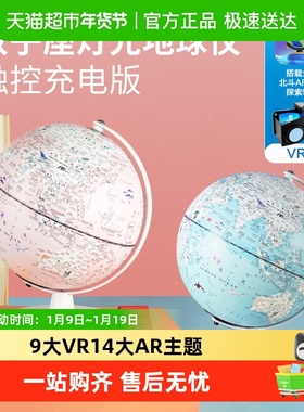 北斗双子座儿童ARVR地球仪立体悬浮摆件小学生用发光台灯智能语音