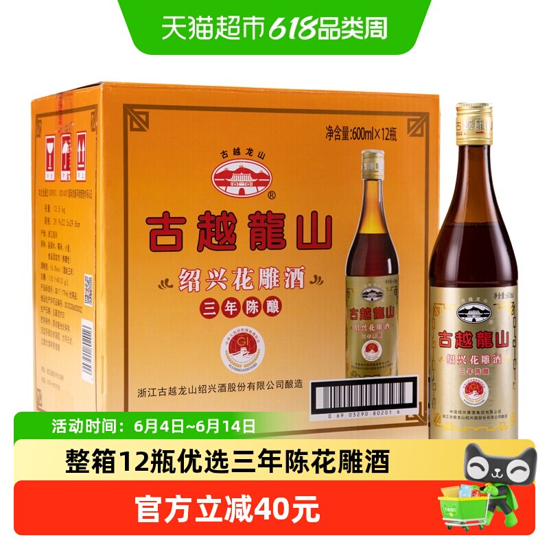 古越龙山三年陈酿绍兴花雕酒600ml*12瓶善酿半干型健康烹饪色味俱
