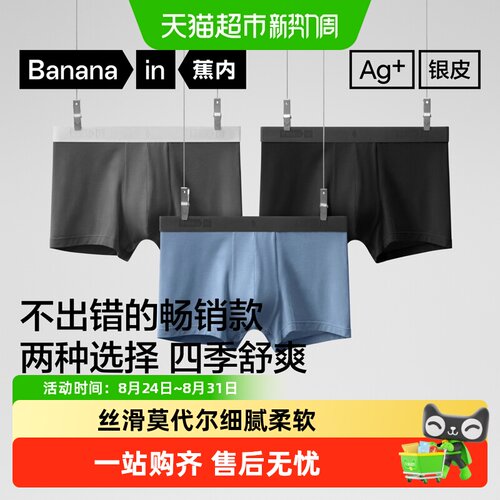 蕉内银皮301P动态防夹臀内裤