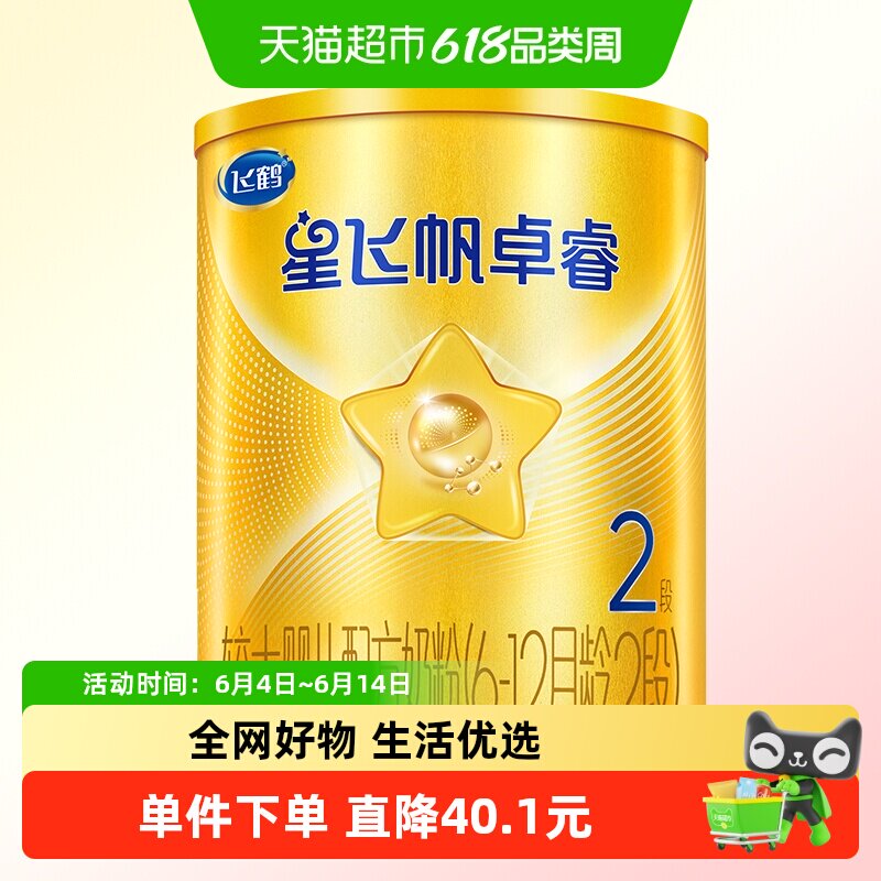 【试用装】飞鹤星飞帆卓睿2段130g